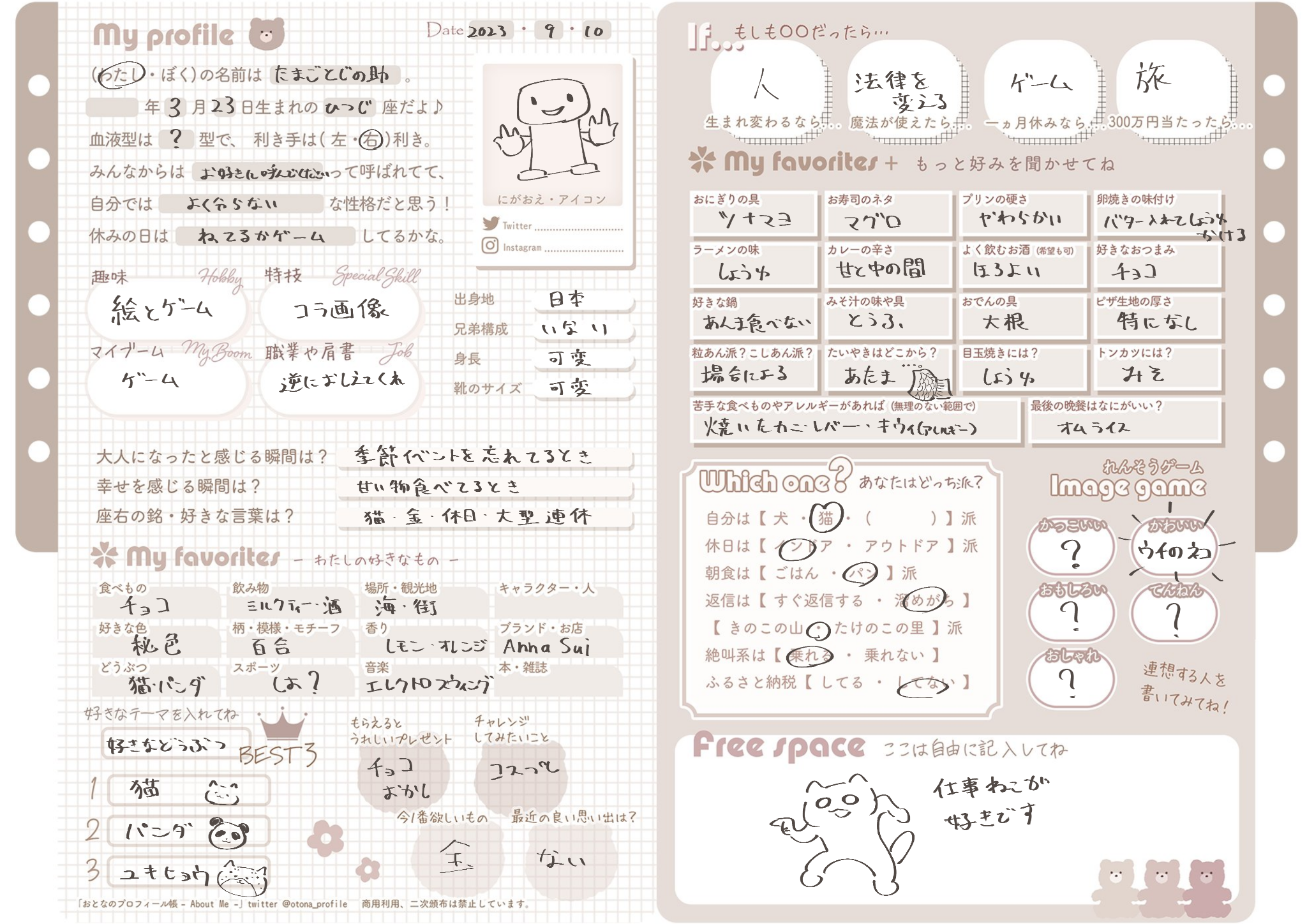 みんなのプロフ帳 | すしすきー