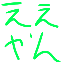 :eeyan: