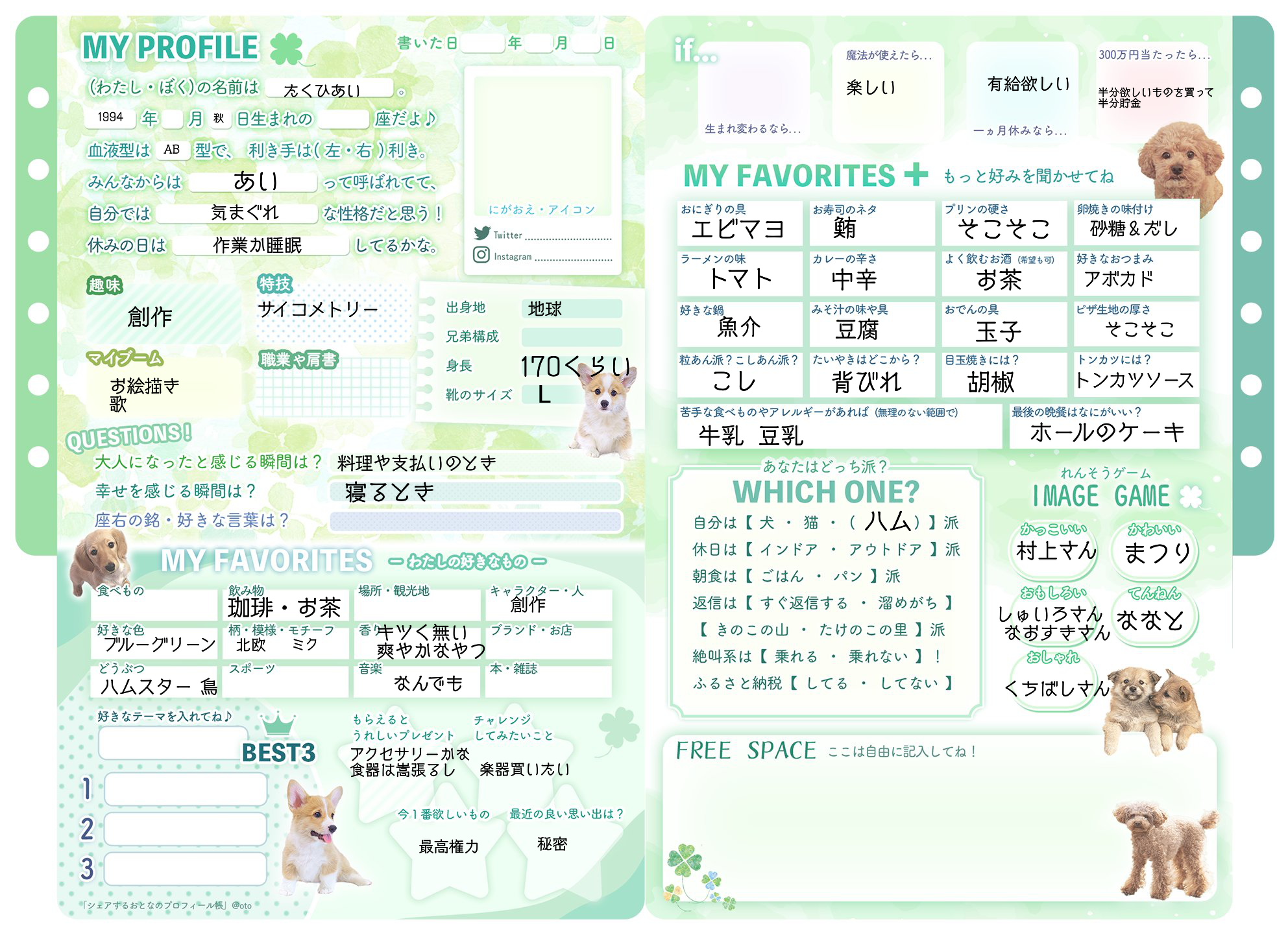 みんなのプロフ帳 | すしすきー