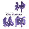 :god_illustrator: