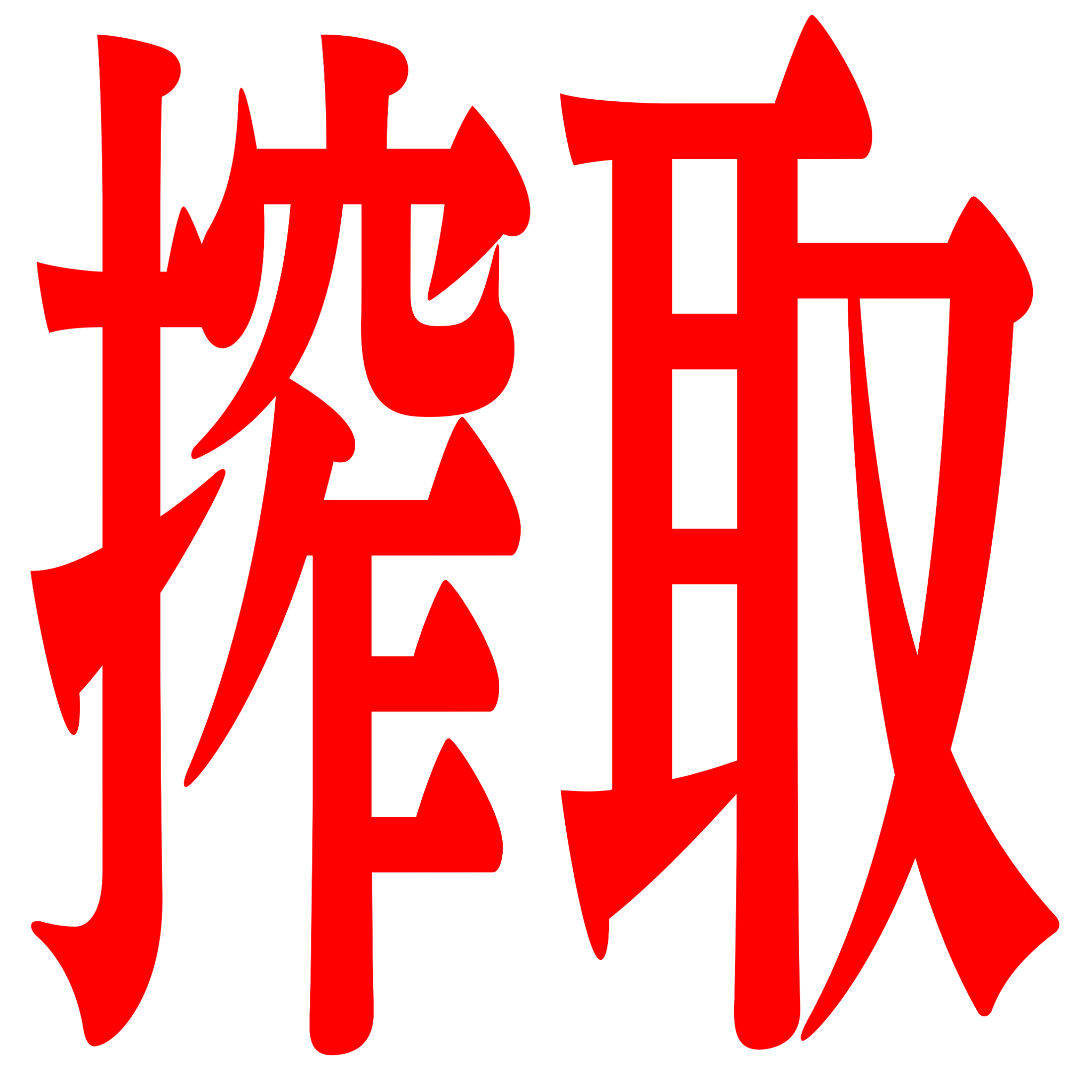 :sakusyu: